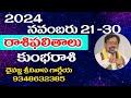 KUMBHA RASIPHAL 2024 NOVEMBER 21 to 30 Sreenivasa Gargeya 9348632395