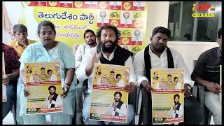 బాపట్ల లో పొన్నకంటి రమేష్ ప్రెష్మీట్ || itdpchirala