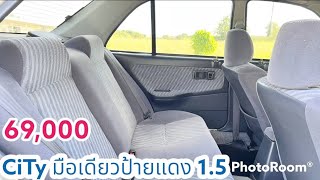 69,000 City ❌❌ขายแล้ว รถบ้าน มือเดียวป้ายแดง🏠 honda city type Z 1.5 ออโต้ปี 2000