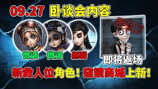 第五人格：新救人位角色！窥镜商城春节上新！“你号没了”涂鸦返场！【小砸墨】Identity V