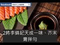 【料理就醬簡單】刺身醬油的做法