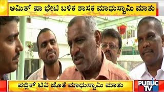 ಅತೃಪ್ತ ಶಾಸಕರು ವಾಪಸ್ ಬರಲ್ಲ: Madhuswamy Speaks Exclusively To Public TV