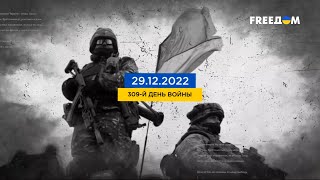 309 день войны: статистика потерь россиян в Украине