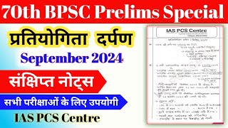 Pratiyogita Darpan Notes September 2024 || Current Affairs for bpsc || #bpsc #bpscpre @IASPCSCentre