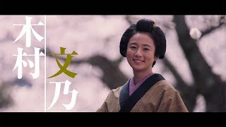 木村文乃、本格時代劇初出演　松坂桃李主演の映画「居眠り磐音」で芳根京子とWヒロイン