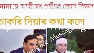 স্বামীহাৰা হোৱাৰ পিচত ৰাজীবৰ পত্নীৰ ওচৰত থিয় হৈ মামায়ে কোনটো বিভাগত চাকৰি দিয়াৰ কথা কলে /News/News18