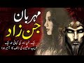 Mehrban Jinn Zaad ||  Ek Jinn Ki Mohabbat Ki Purasrar Kahani ||