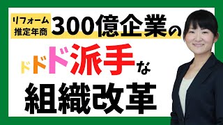 日本一の ホームセンター カインズの新組織づくりに 度肝を抜かれた話