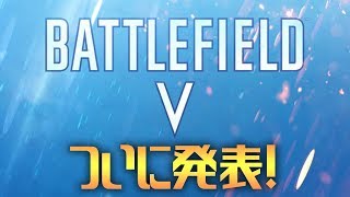 BF次回作はBATTLEFIELD 5 で確定！現代戦が舞台！？考察してみた