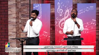 Malayalam Christian Devotional Songs | Sharun | Stephin | Timothy | Powervision TV