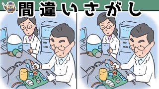 【間違い探し】集中力向上・老化防止を簡単気軽に！まちがい探しで脳の活性化！【イラスト編】