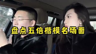 盘点吾辈楷模名场面，这些男人也太牛了