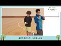 栃木県教育委員会　幼児期からの運動習慣形成プロジェクト「運動遊び動画」２ボール 渡し 身体の横