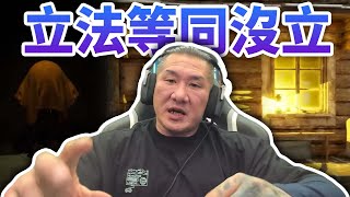 【館長直播完整版】2024/12/23/週一  漫威~ 立法等同沒立 民主個屁