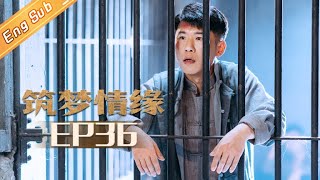 【ENG SUB】《筑梦情缘》第36集 傅承龙泄露广告照片陷害傅函君 Great Architect EP36【芒果TV独播剧场】