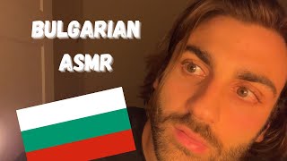 ASMR in Bulgarian! 🇧🇬 (Speaking My Native Language, Whisper/Soft-Spoken)