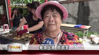 雲林新聞網-東勢樂齡中心教做紅豆餅