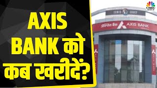 Axis Bank Share News: अच्छे Q2 नतीजे के बाद शेयर में तेजी, अब करें इस Price पर खरीदारी | CNBC Awaaz