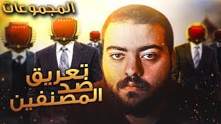 تصفيات بطولة فيفا ١٩، صياح و عرق || FIFA 19