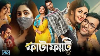 Fatafati (ফাটাফাটি মুভি) Bengali Full Movie Review \u0026 Facts | Ritabhari Chakraborty, Abir Chatterjee