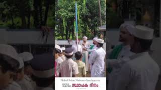 സമസ്ത കേരള ജംഇയ്യത്തുൽ  ഉലമ / സമസ്ത സ്ഥാപക ദിനം