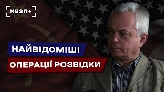 Розвідка за часів Холодної війни Боротьба ЦРУ та КДБ Подкаст \