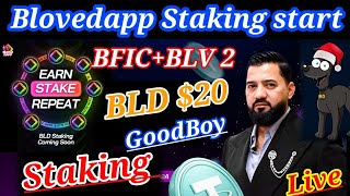 BLOVEDAPP  Staking कब स्टार्ट होगी  I  MemeCycle Goodboy Special Question Answer  Live Today #BFIC