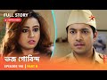 Full Story | Bhojo Gobindo | Episode 195 | Part B