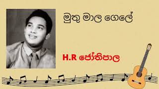 මුතු මාල ගෙලේ රන් H R Jhothipala song