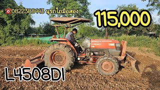 KUBOTA L4508DI  ราคาถูกๆ 115,000 ชัยบาดาล ลพบุรี 0822388443 นุรถไถมือสอง