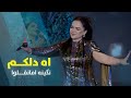 آهنگ  تاجیکی مست آه دلکم از نگینه تاجکی | Nigina amonqulova - Ah Dilakam