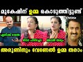 ചേച്ചിയുടെ ചാറ്റ് എല്ലാം പൊക്കിട്ടുണ്ട് 😂 | Minu munner | Troll malayalam | Malayalam troll | Mukesh