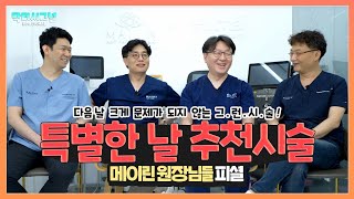 빠르고 확실하게 효과 나타나는 시술 추천✨ 소개팅 면접 중요한 약속 전 확인!