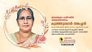 Kunjumol Thankachan - Funeral Service|| Ayanivelil Jinu Bhavanam ||Live