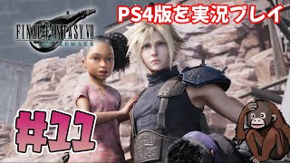 【FF7リメイク】クラウドさん子供たちの人気者になるの巻　PS4 ファイナルファンタジー7　【再アップ】#11