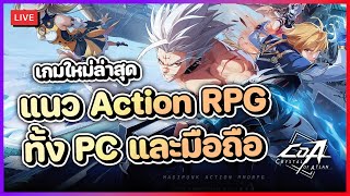 Crystal of Atlan #01 | เกม Action RPG คอมโบสกิลโคตรมันส์ ทั้ง PC และมือถือ จับมือต่อสู้กับ Junqko !!