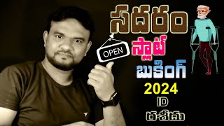 AP Sadaram Certificate Slot Booking Process 2024 | Sadaram Waiting List Status Checking 2024