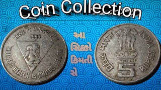 આ સિક્કો 1996 ની સાલનો સિક્કો સે #coin