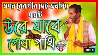 Ore O Pran Boiragi | ওরে ও প্রান বৈরাগী | Boiragi Tv | বৈরাগী টিভি | Boiragi Media | বৈরাগী মিডিয়া