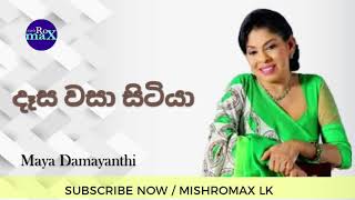 Dasa Wasa Sitiya Obe Ruwa | දෑස වසා සිටියා | Maya Damayanthi