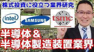 【半導体＆半導体製造装置業界の研究】2017年1月31日