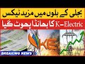 K-Electric Includes KMC Charges In Bills | Imported Govt Failed | Breaking News