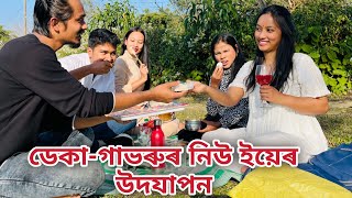 ডেকা-গাভৰুৰ নিউ ইয়েৰ উদযাপন // Deka-Gabhorur New Year // Assamese Comedy Video // Madhurima Gogoi