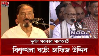 শেখ হাসিনা তার বাবাকে দ্বিতীয়বার হত্যা করেছেন, মন্তব্য খন্দকার মোশাররফের | BNP | Politics | Somoy TV