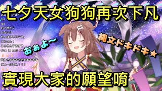 【戌神沁音 】天女沁音2021~今年也下凡實現願望了~【HOLO中文翻譯/#叶えてころさん】