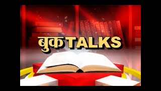 Book Talks With Sahitya Sakhi Group and Vikram Gaikwad Saam TV | Vikram Gaikwad