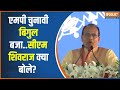 Shivraj Singh Chauhan Speech:  एमपी चुनावी बिगुल बजा, क्या बोले सीएम शिवराज? | PM Modi | MP Election