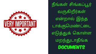 நீங்கள் சிங்கப்பூர் வருகிறீர்கள் என்றால் இந்த டாக்குமெண்ட்டை எடுத்துக் கொள்ள மறந்துடாதீங்க|documents