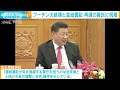 プーチン大統領と金総書記　中国・習主席に祝電 2022年10月24日