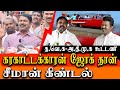 Seeman about Vijay TVK Admk Alliance - Seeman latest speech